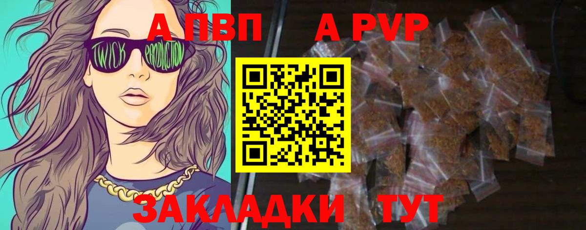 APVP Соль  Вход с VPN  Таганрог  А ПВП крисы CK 