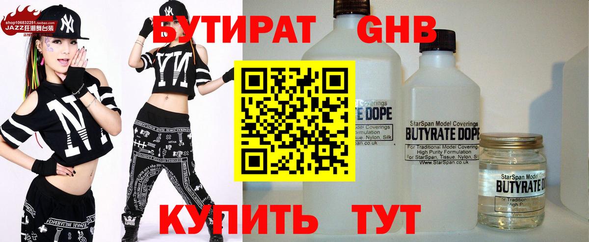 БУТИРАТ оксибутират Таганрог