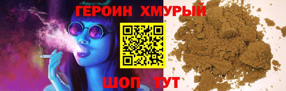 Героин хмурый Таганрог