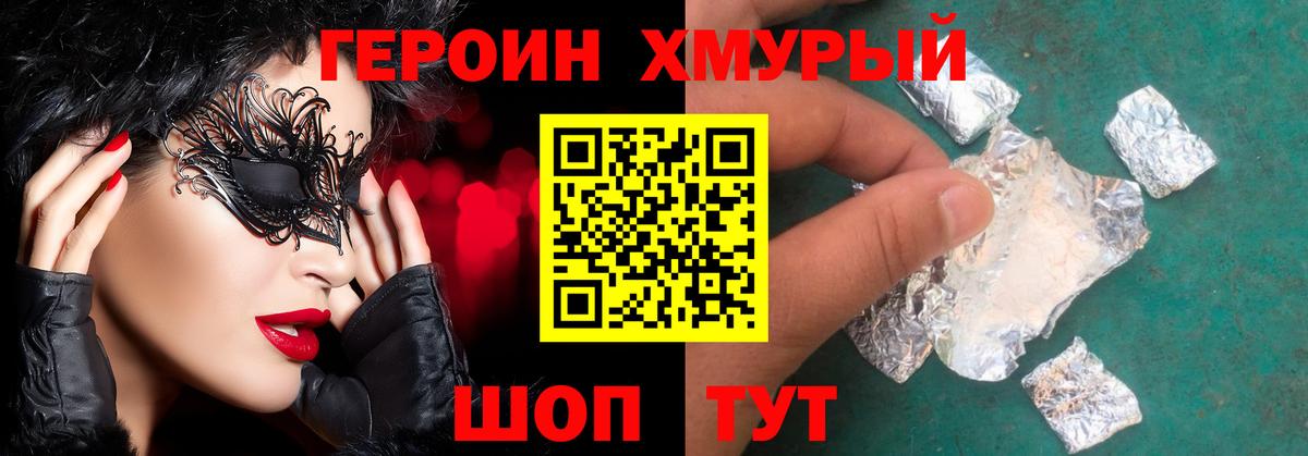 Таганрог  ГЕРОИН VHQ  Вход с VPN 