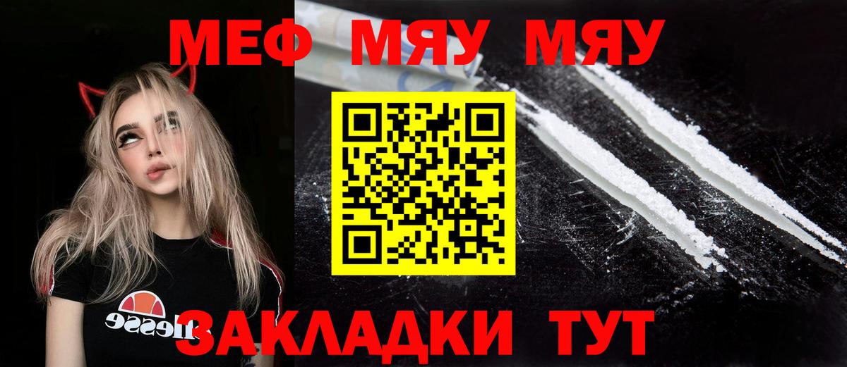 Меф mephedrone  МЯУ-МЯУ mephedrone  Мефедрон  Вход с VPN  Таганрог 